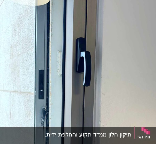 ידית חלון על קיר לבן
